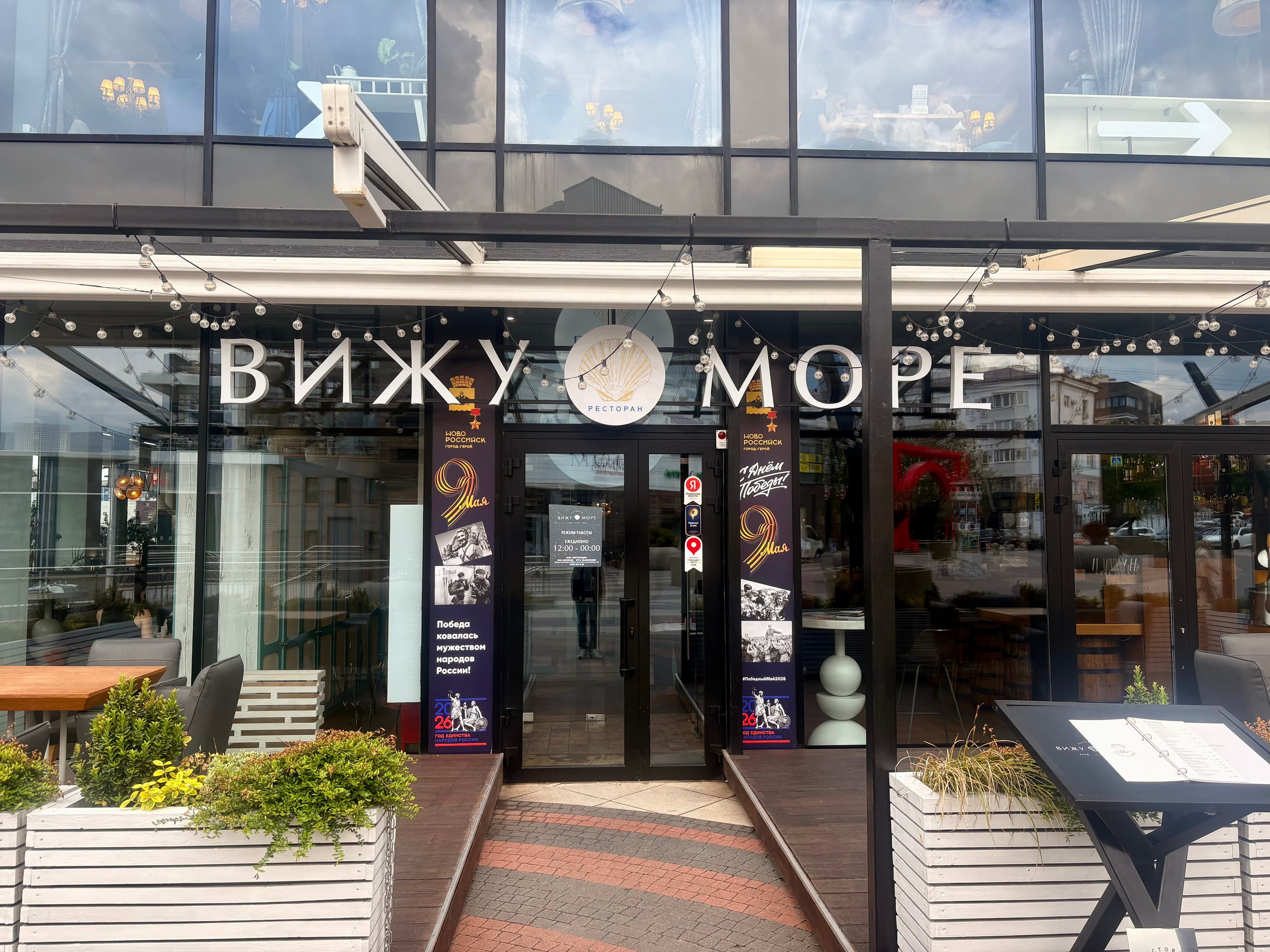 Вижу Море