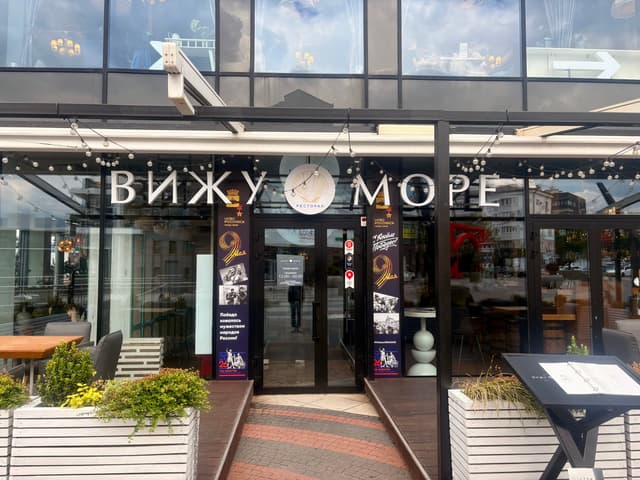 Вижу Море