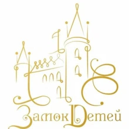 Замок Детей