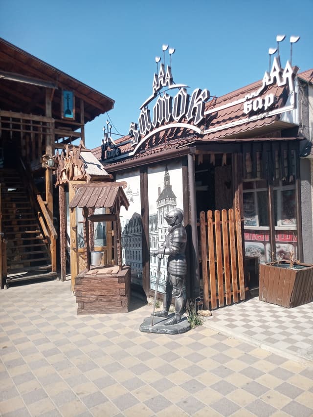 Замок