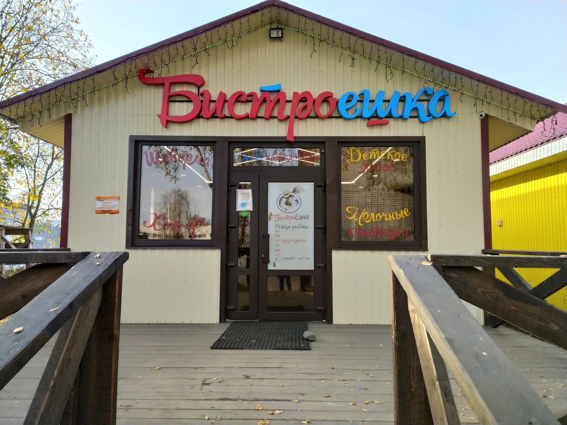 БистроЕшка