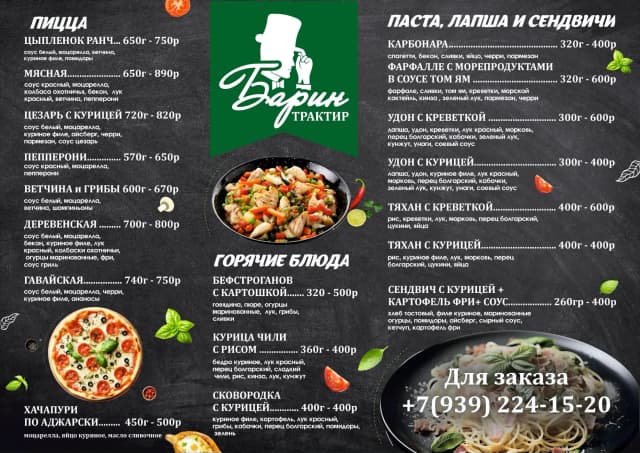 Барин
