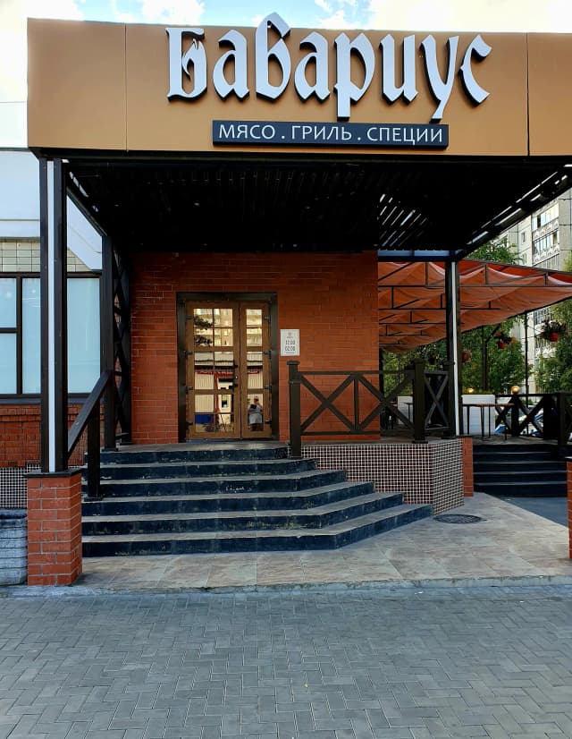 Бавариус