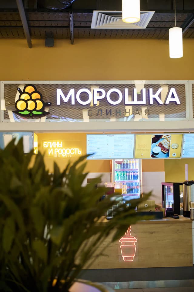 Блинная Морошка