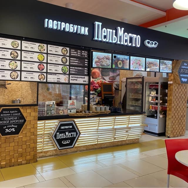 ПельМесто