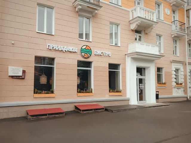 Приладожье Бистро