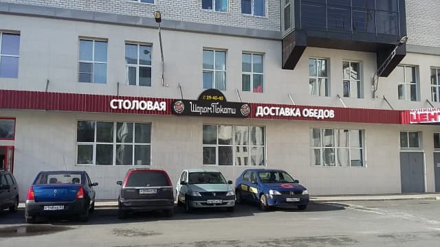 Шаром Покати