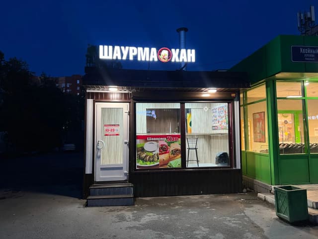 Шаурма Хан
