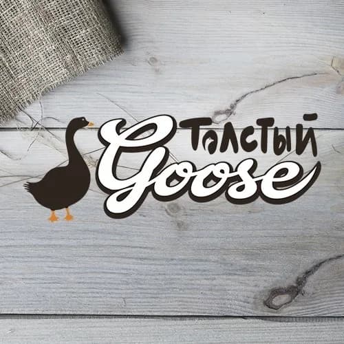 Толстый гусь