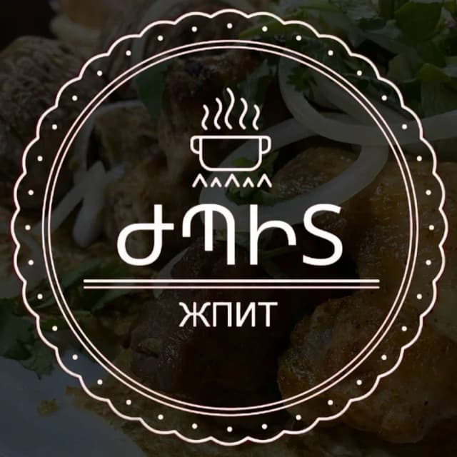 Жпит