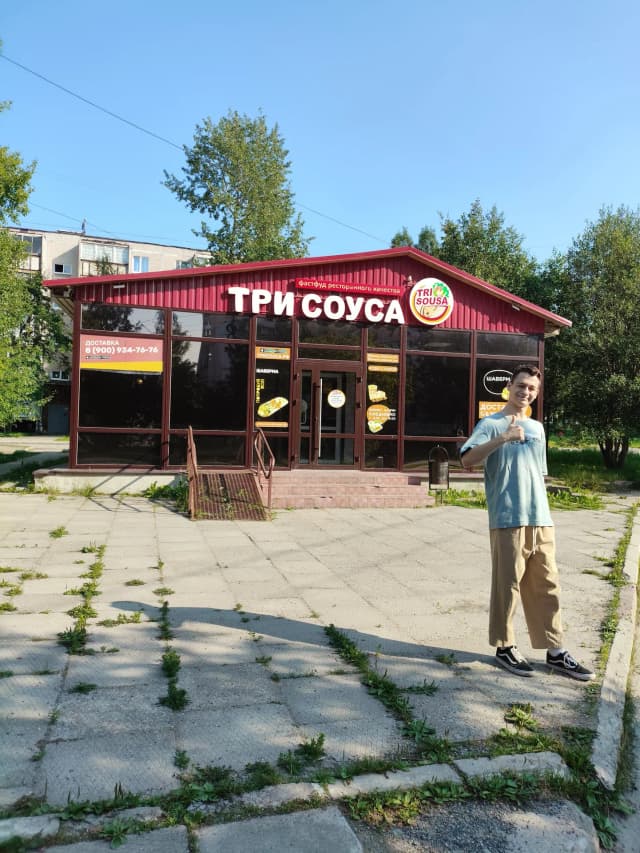 Три Соуса