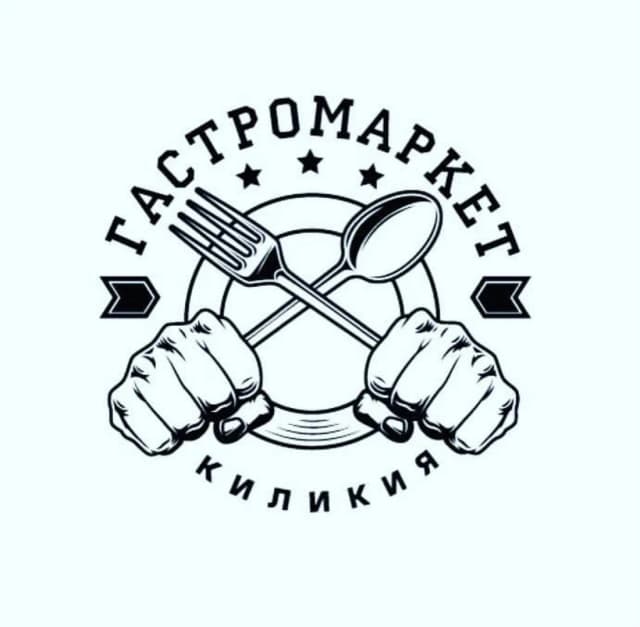 Гастромаркет Киликия
