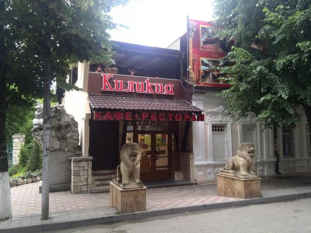 Киликия