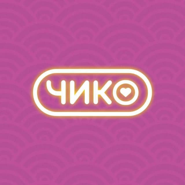 Чико