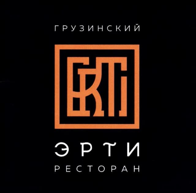 Эрти
