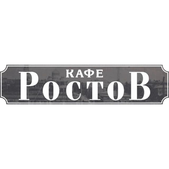 Кафе Ростов
