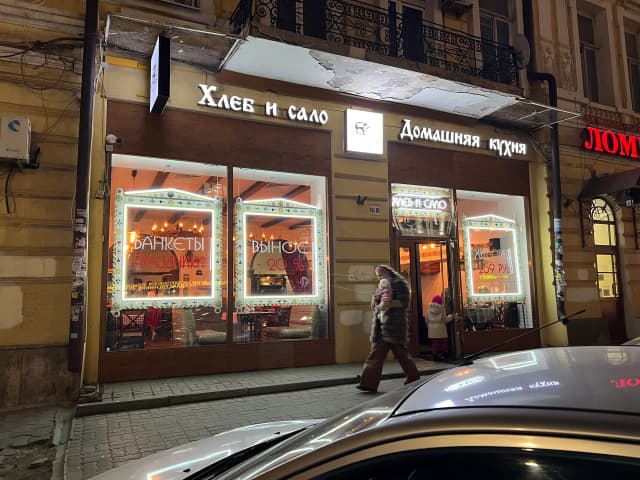 Хлеб и сало