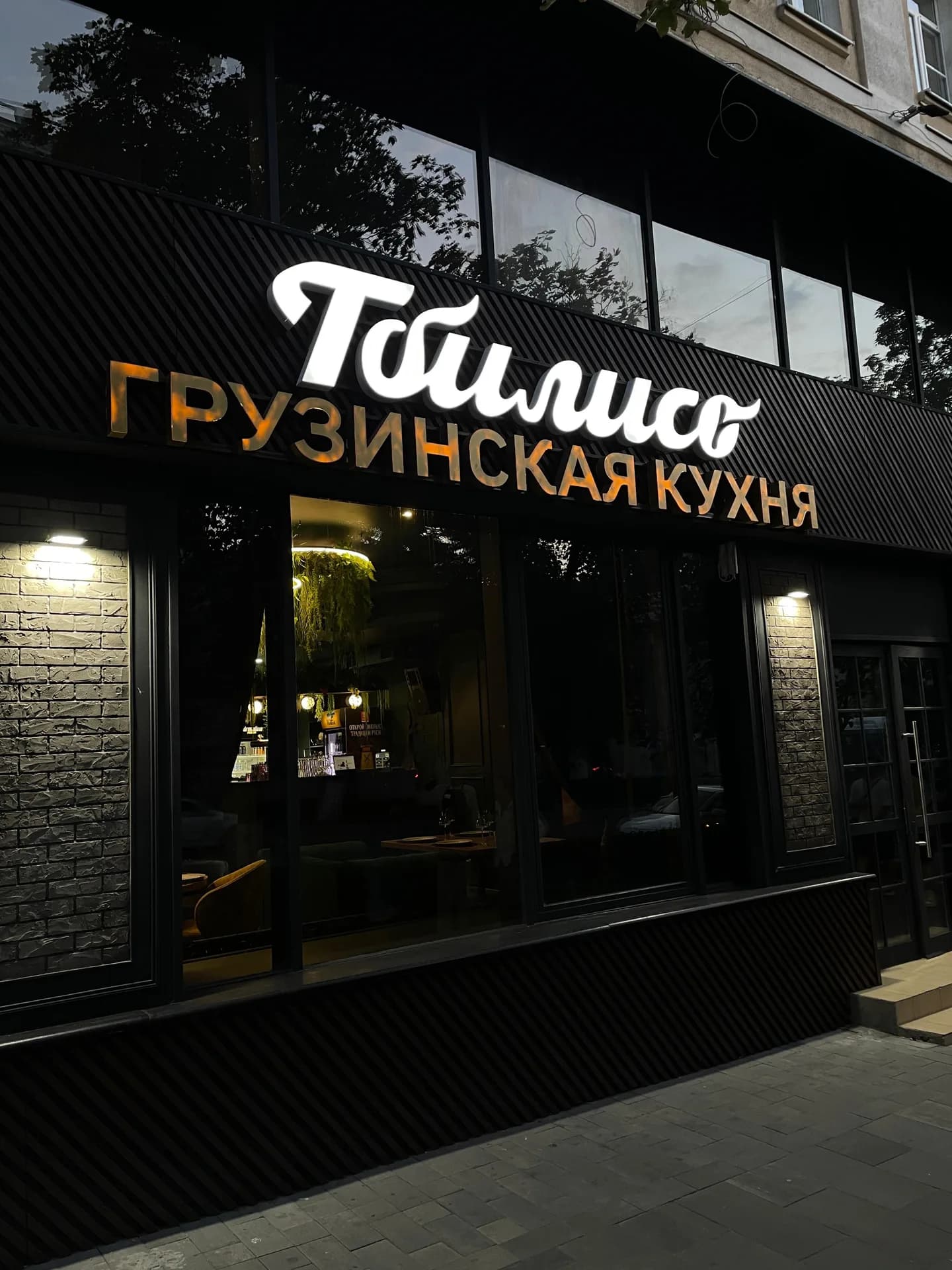Тбилисо