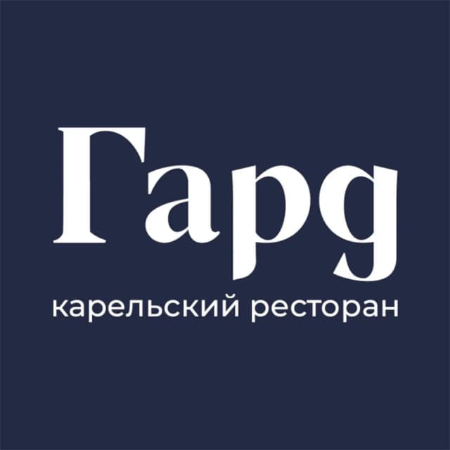 Гард
