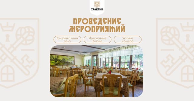 Трактир