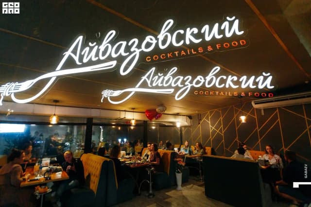 Айвазовский