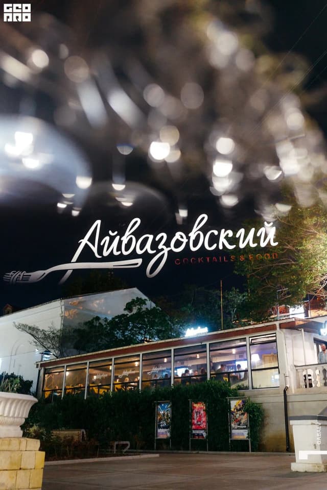 Айвазовский