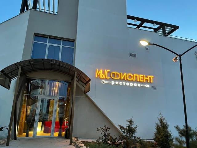 Мыс Фиолент