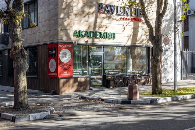 Акаdемия
