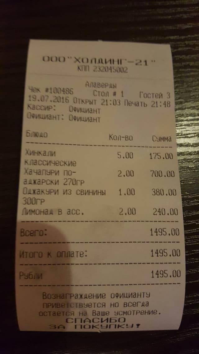 Алаверды