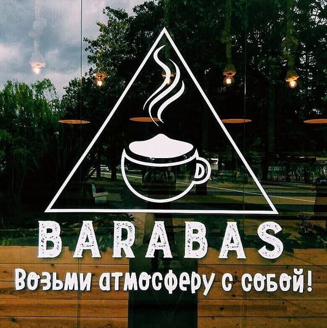 Барабас Эспрессо Бар