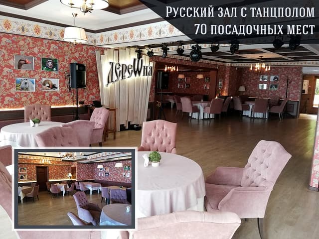 ДереWня