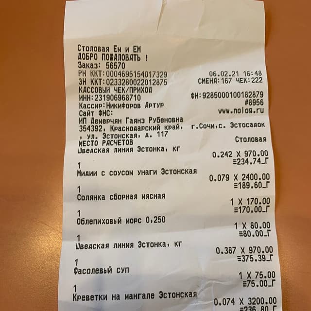 Ем и Ем