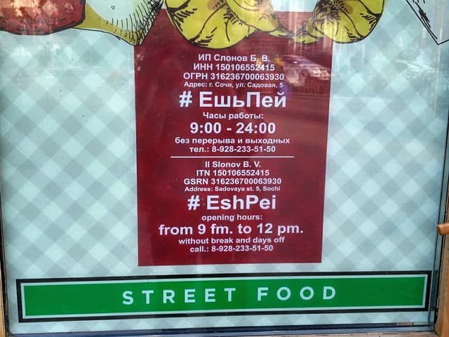 ЕшьПей