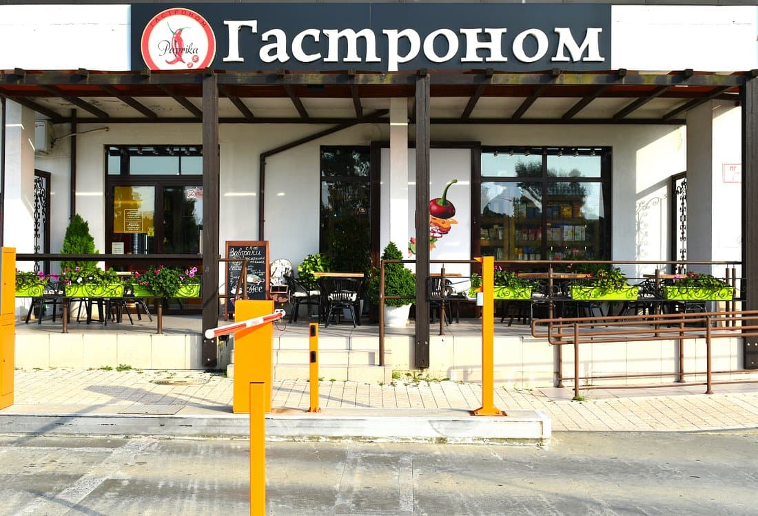 Гастроном Паприка