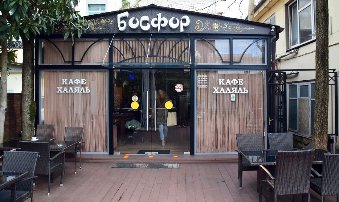 Кафе Босфор