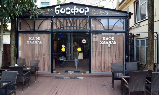 Кафе Босфор
