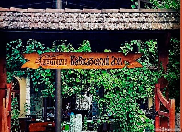 Кавказский Аул