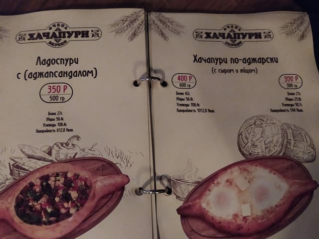 Хачапурная