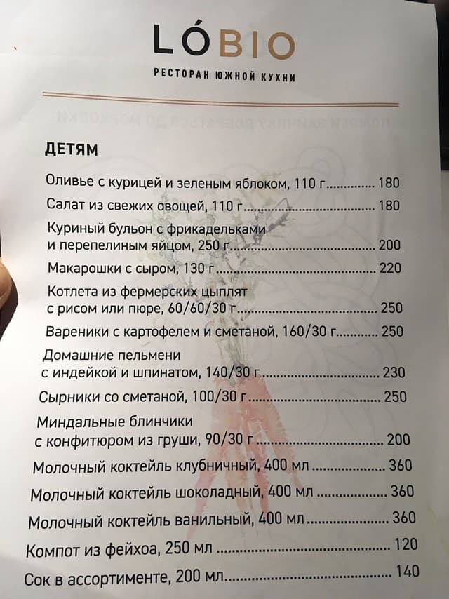 Лобио
