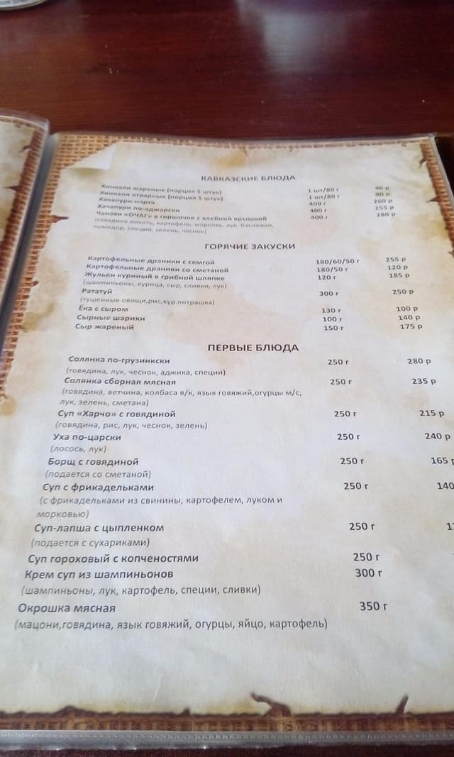 Очаг