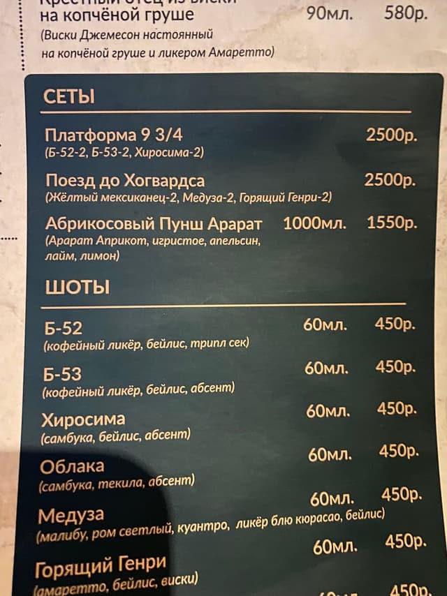 Паб Гарри Портер