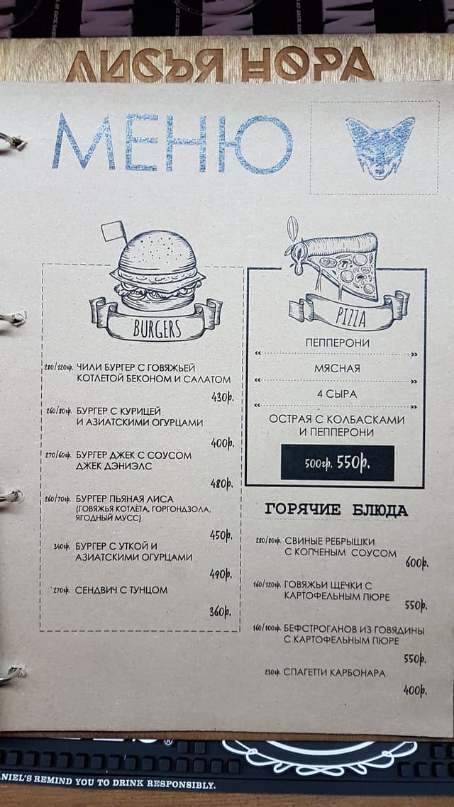 Паб Лисья Нора