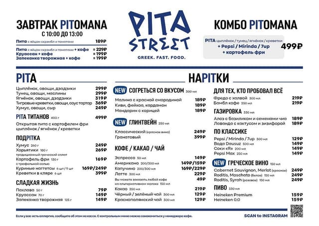 Pita Street