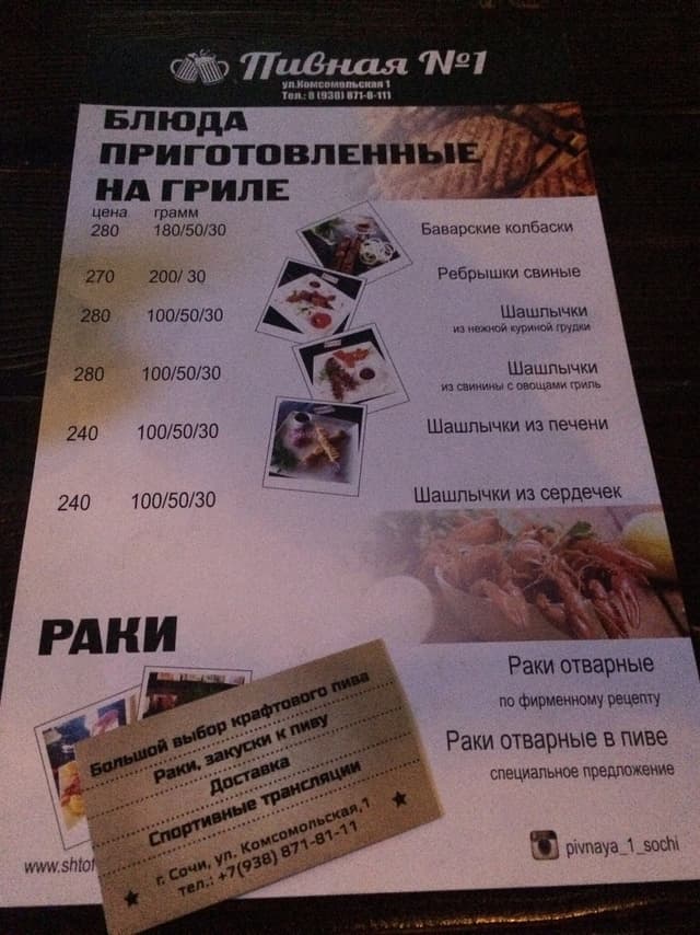 Пивная №1 на Комсомольской