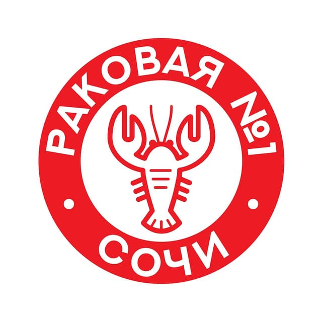 Раковая №1 Сочи