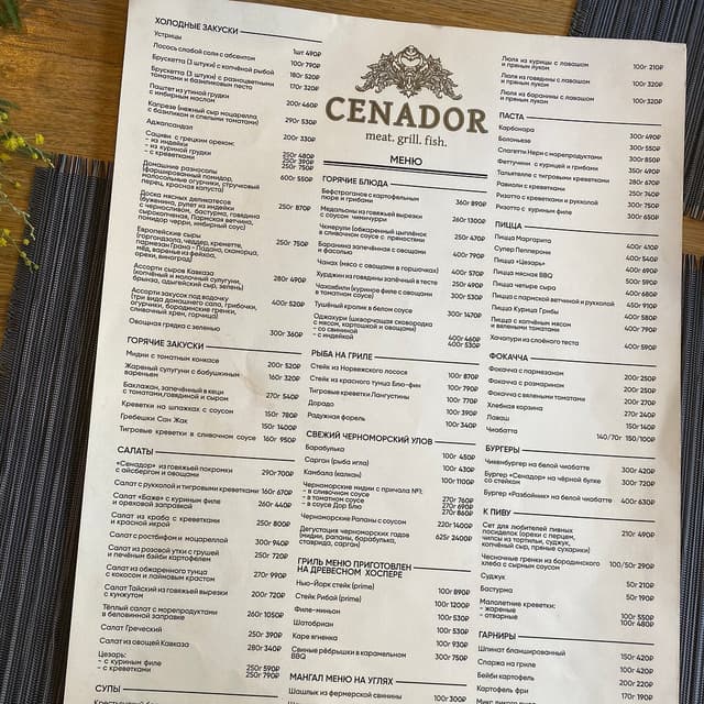 Ресторан Cenador