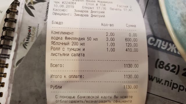 Ресторан японской кухни Nippon House