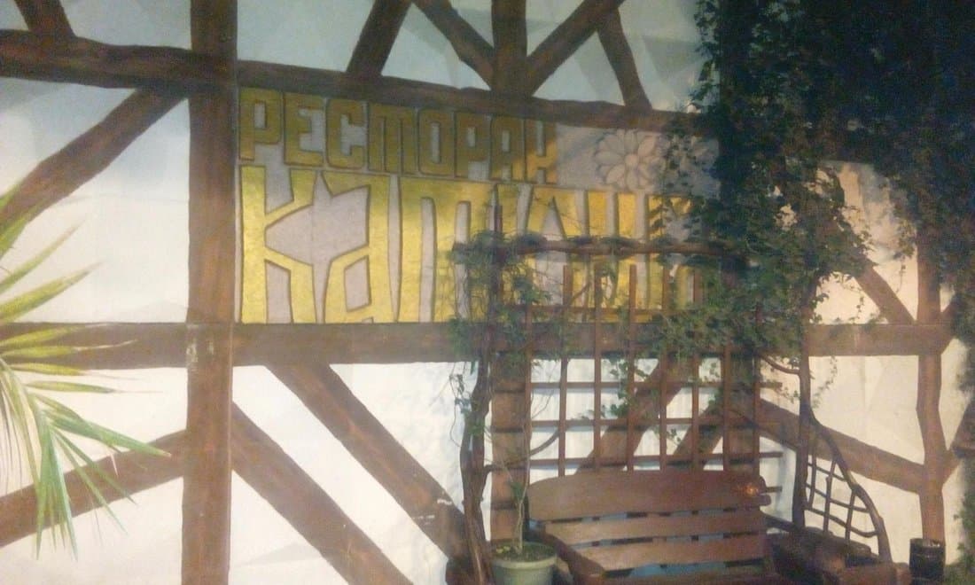 Ресторан Катюша