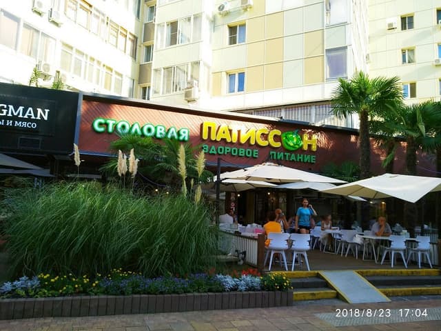 Столовая Патиссон