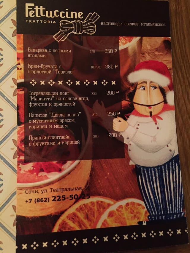 Траттория Феттуччине